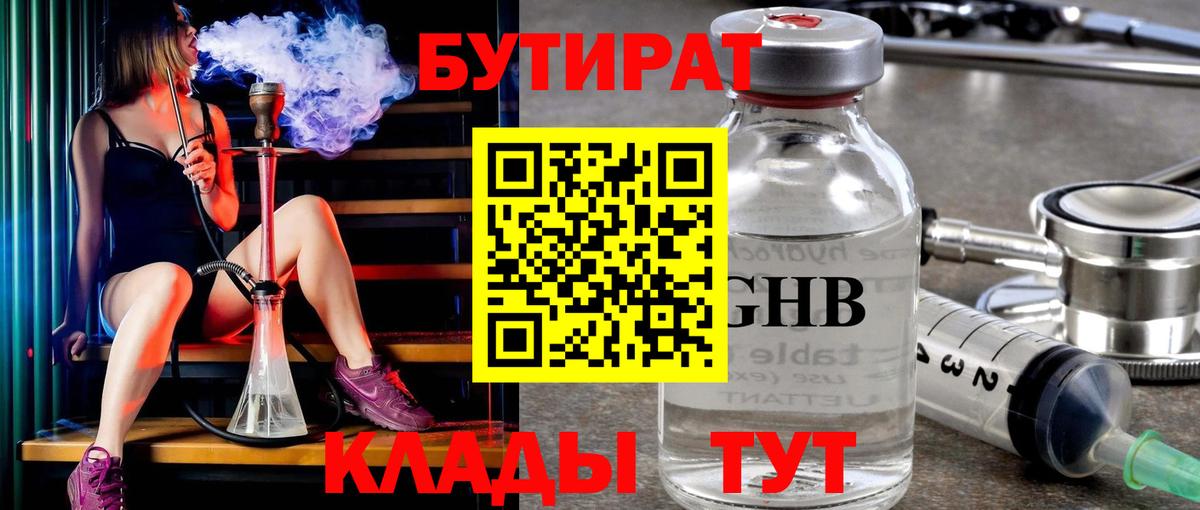 БУТИРАТ GHB  Вход с VPN  БУТИРАТ  Югорск 