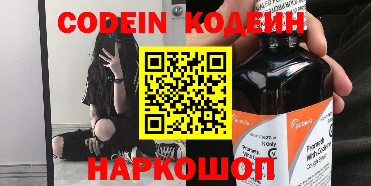 Кодеиновый сироп Lean напиток Lean (лин)  Codein Purple Drank  Вход с VPN  Югорск 