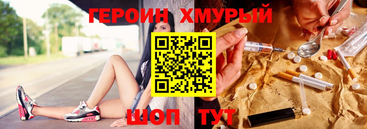 Героин Heroin  Вход с VPN  Югорск 