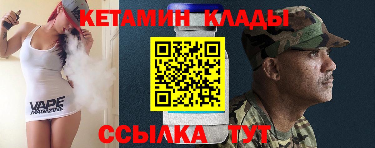 Кетамин ketamine  Вход с VPN  Югорск 