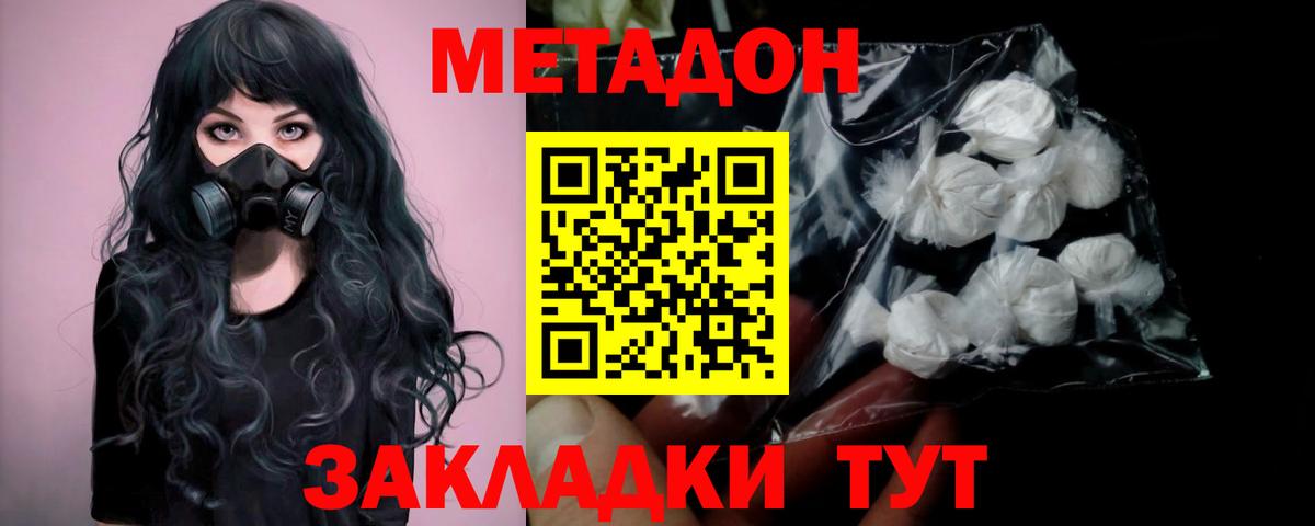 МЕТАДОН кристалл  Вход с VPN  Югорск  МЕТАДОН VHQ 